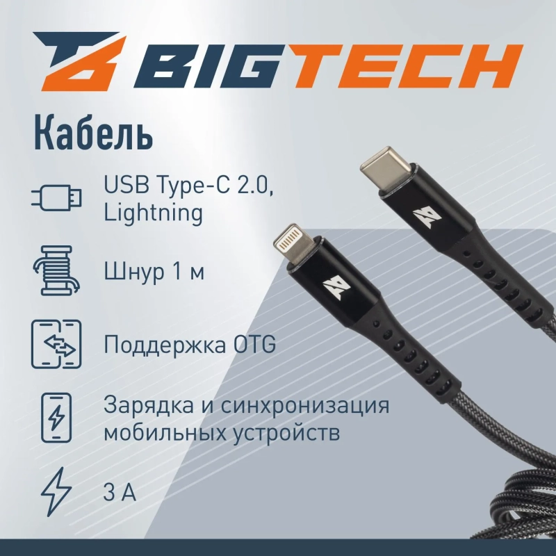 Кабель МОЩНОСТЬ, 1м, Type-C to Lightning,&nbsp; нейл, черный BT-JCBL-009/U210PD