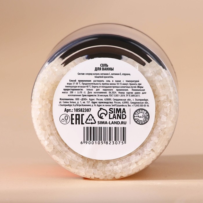 Соль для ванны «Уютного года», 200 г, аромат имбирного пряника, Новый Год Соль для ванны «Уютного года», 200 г, аромат имбирного пряника, Новый Год