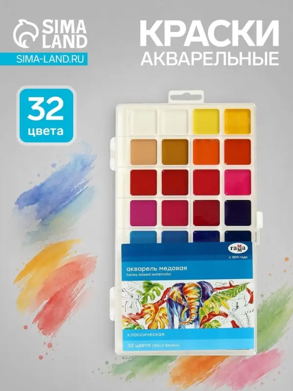 Акварель медовая &laquo;Гамма. Классическая&raquo;, 32 цвета, без кисти, пластик