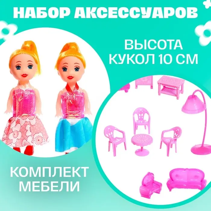 Кукольный домик &laquo;Коттедж&raquo; с куклами и аксессуарами