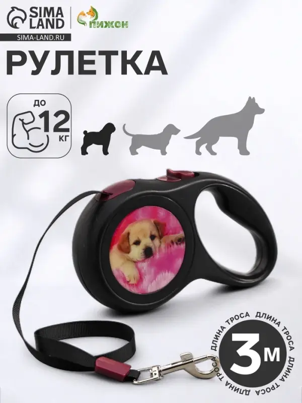 Рулетка с принтом &laquo;Милашка&raquo;, 3 м, вес животного до 12 кг, чёрная