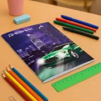 Дневник школьный для 1-11 классов, «Авто», мягкая обложка, 40 листов
