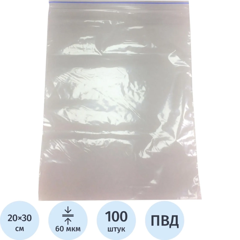 Пакет с замком (Zip Lock) 20х30 см 60 мкм 100 шт/уп
