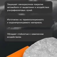 Тент автомобильный CARTAGE Standart, внедорожник, водонепроницаемый, 530&times;200&times;150 см