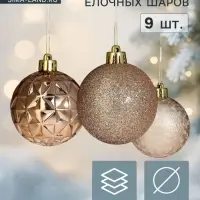 Ёлочные шары &laquo;Изабель&raquo;, набор 9 шт., астероид, золотистые