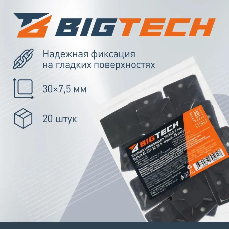 Площадка самоклеящаяся Bigtech BT-CTP-30-30-B,черный,30x30x7,5 мм,20 шт/уп