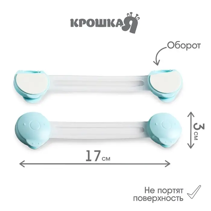 Блокираторы для дверей и ящиков, универсальные, гибкие, 17 см, 2 шт., МИКС, Крошка Я