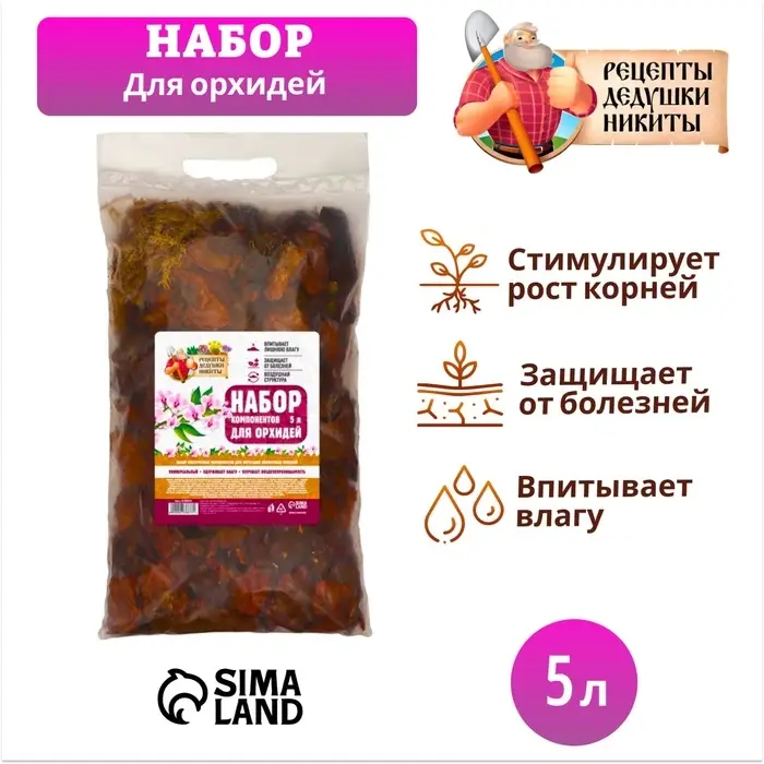 Набор компонентов для орхидей «Рецепты Дедушки Никиты» 5 л. Набор компонентов для орхидей «Рецепты Дедушки Никиты» 5 л.