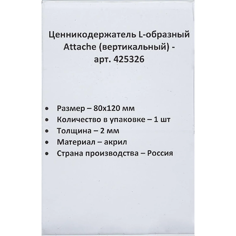 Ценникодержатель настол.д/ценника акрил 120х80мм, 1шт