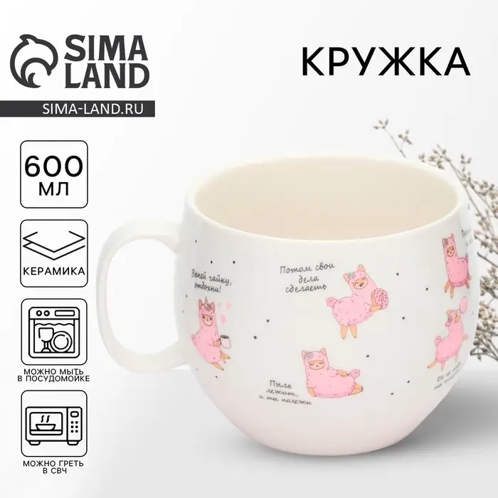 Кружка чайная керамическая &laquo;Лама&raquo;, 600 мл