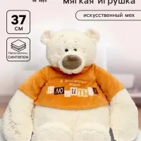 Мягкая игрушка &laquo;Медведь Тато в рыжей майке&raquo;, 37 см