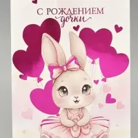 Пакет ламинированный &laquo;С рождением дочки&raquo;, 28,3 х 10,4 х 39 см