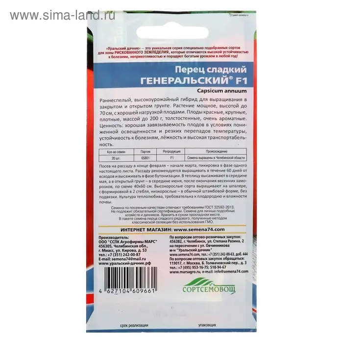 Семена Перец сладкий "Генеральский" F1, 20 шт