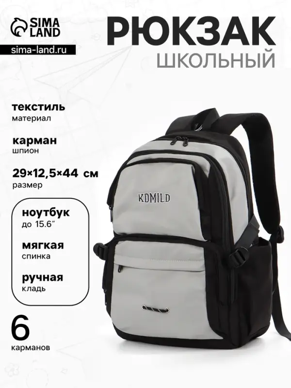 Рюкзак городской, 2 отделения, 6 карманов, 29&times;12.5&times;44 см, серый, чёрный