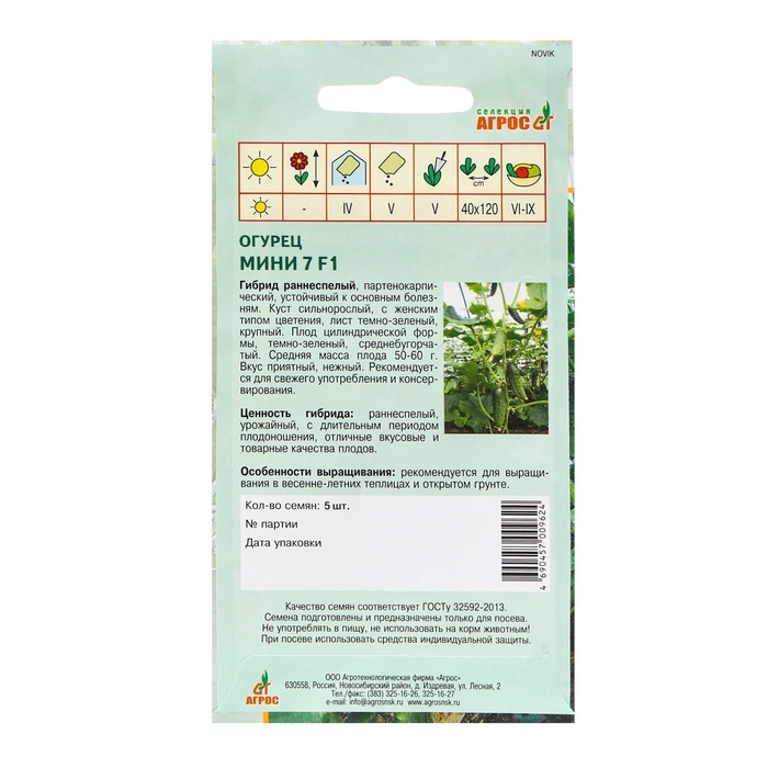 Семена Огурец Семена Огурец"Мини 7"F1 5шт* Селекция Агрос