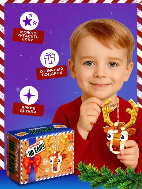 Конструктор новогодний UNICON &laquo;Игрушка на ёлку. Оленёнок&raquo;, 44 детали, 6+