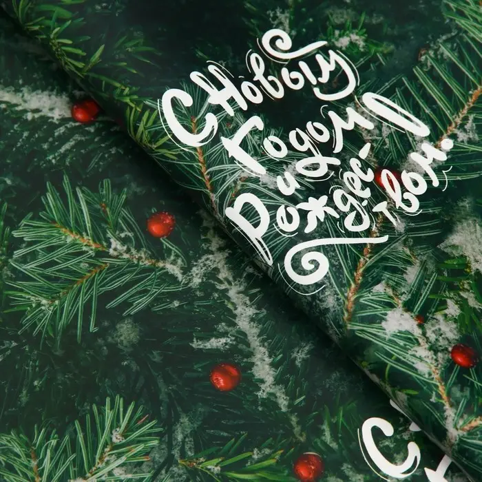 Бумага упаковочная новогодняя глянцевая «Еловые ветки», 50×70 см Бумага упаковочная новогодняя глянцевая «Еловые ветки», 50×70 см