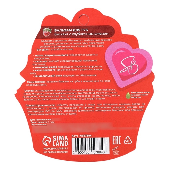 Бальзам для губ Бальзам для губ "Бисквит с клубничным джемом"