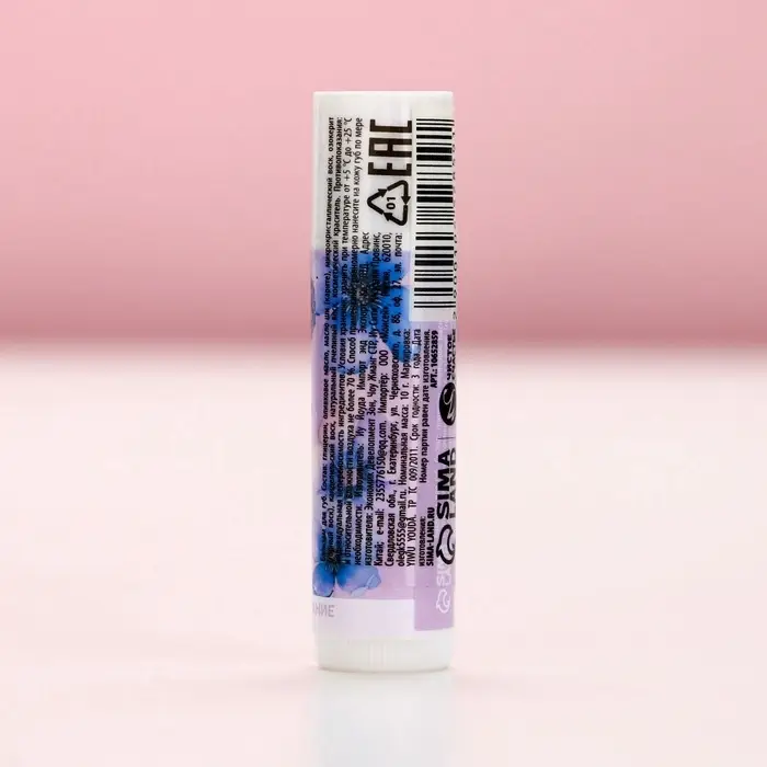 Бальзам для губ &laquo;Сочные ягоды&raquo;, 10 г, аромат ягод, Чистое счастье