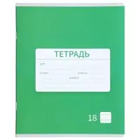 Тетрадь 18 листов в линию Calligrata «Однотонная Новая Школьная. Эконом», обложка мелованная бумага, ВД-лак, блок №2 (серые листы), МИКС