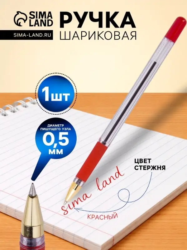 Ручка шариковая MunHwa. MC Gold, красный стержень, узел 0.5 мм, резиновый упор