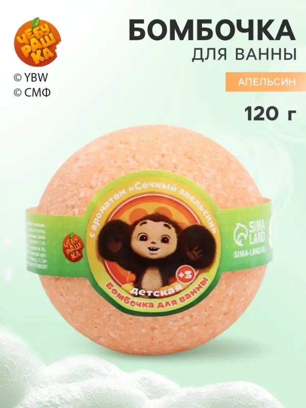 Бомбочка для ванны детская, 120 г, аромат апельсин, Чебурашка