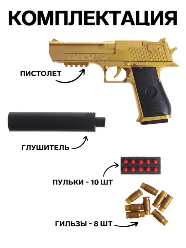 Пистолет &laquo;Дигл&raquo; с мягкими пулями и вылетающими гильзами, детский