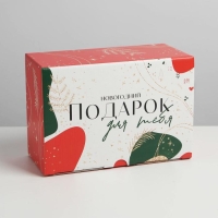 Коробка подарочная новогодняя складная «Подарок для тебя», 22 х 15 х 10 см, Новый год