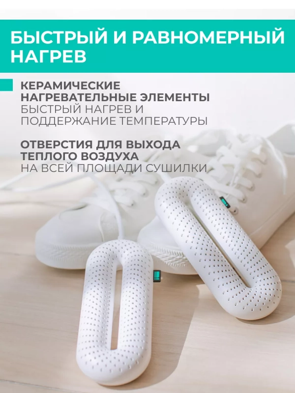 Сушилка для обуви T-SD40001 Сушилка для обуви T-SD40001