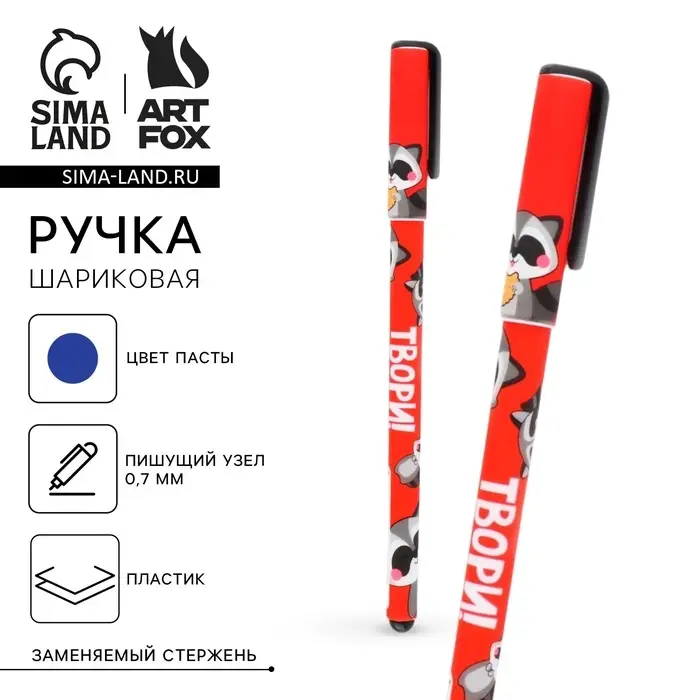 Ручка шариковая, синяя паста 0.7 мм, с колпачком, пластик «Енотики» Ручка шариковая, синяя паста 0.7 мм, с колпачком, пластик «Енотики»