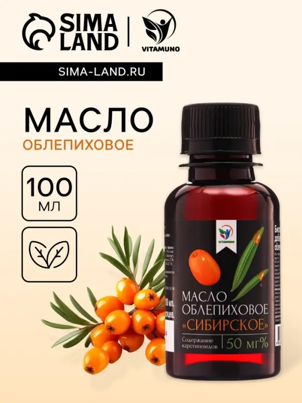 Масло облепиховое Vitamuno &laquo;Сибирское&raquo;, при заболеваниях ЖКТ, гинекологии, стоматологии, 100 мл