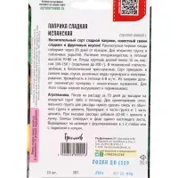 Семена Паприка сладкая Испанская  10шт.  12.29 г.