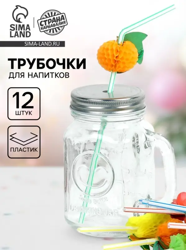 Трубочка для коктейля &laquo;Фрукты&raquo;, набор 12 шт.