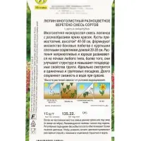 Семена цветов Люпин Разноцветное веретено, смесь сортов Мн Многолетники., Ц/П,15 шт.