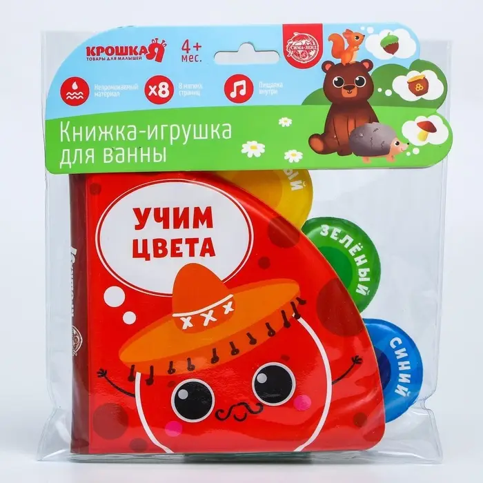 Книжка - игрушка для ванны Крошка Я &laquo;Учим цвета&raquo;, с окошками
