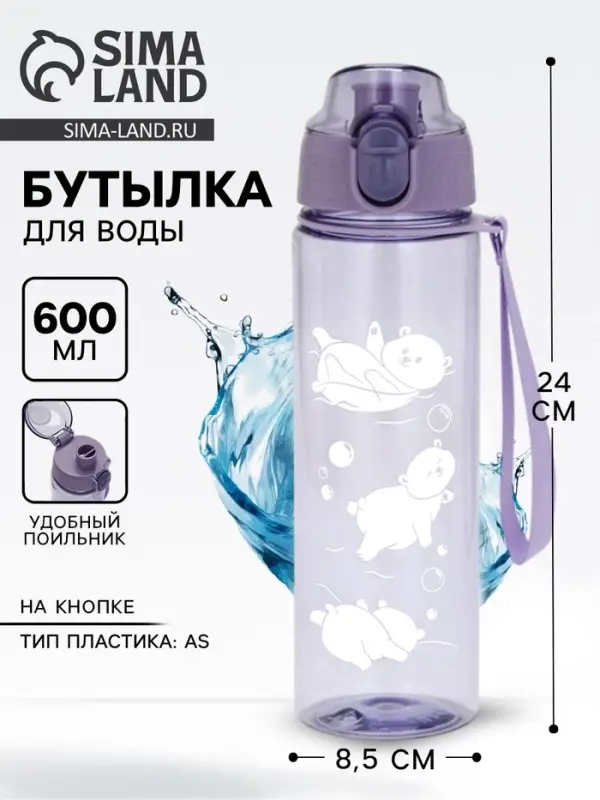 Бутылка для воды пластиковая &laquo;Медведи&raquo;, 600 мл