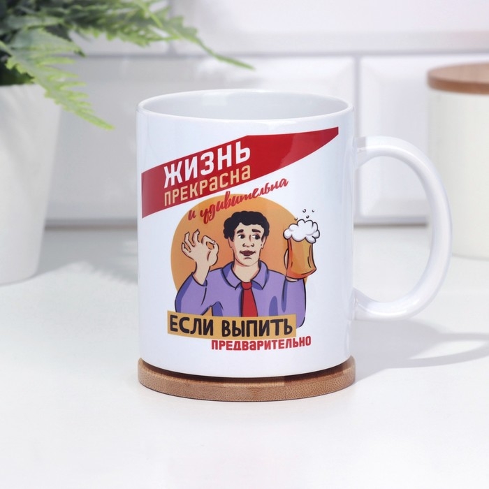 Кружка сублимация "Жизнь прекрасна и удивительная", c нанесением