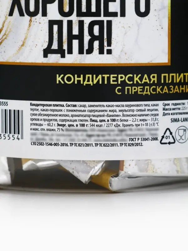 Шоколад &laquo;Хорошего дня&raquo; в банке, 5 г &times; 45 шт.