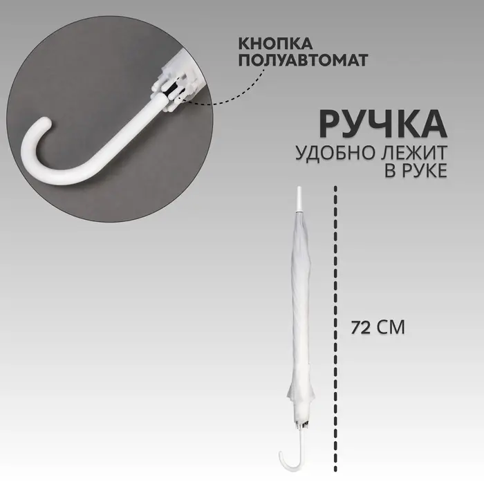 Зонт - трость полуавтоматический «Однотонный», 8 спиц, R=46/55 см, D=92 см, белый Зонт - трость полуавтоматический «Однотонный», 8 спиц, R=46/55 см, D=92 см, белый
