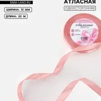 Лента атласная, 12 мм, 23±1 м, пастельно-розовая