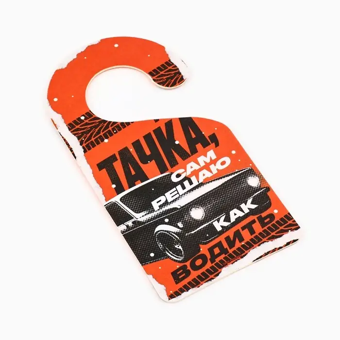 Ароматизатор в машину новогодний «Моя тачка», аромат новая машина Ароматизатор в машину новогодний «Моя тачка», аромат новая машина