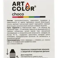 Набор гелевых жирорастворимых пищевых красителей Art Color choco, 6 цветов, 12 мл