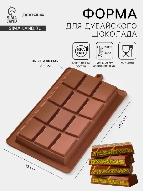 Форма для дубайского шоколада Доляна &laquo;Плитка&raquo;, 25.5&times;15&times;2.5 см, силикон, коричневая