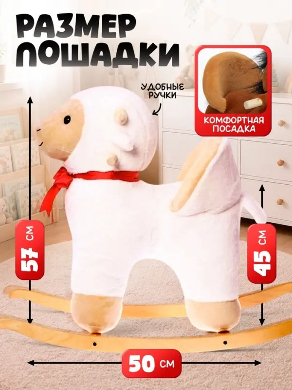 Качалка "Овечка", со спинкой, цвет белый