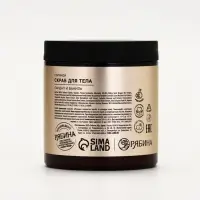 POETIQUE Скраб для тела "Сандал и ваниль", 250 гр