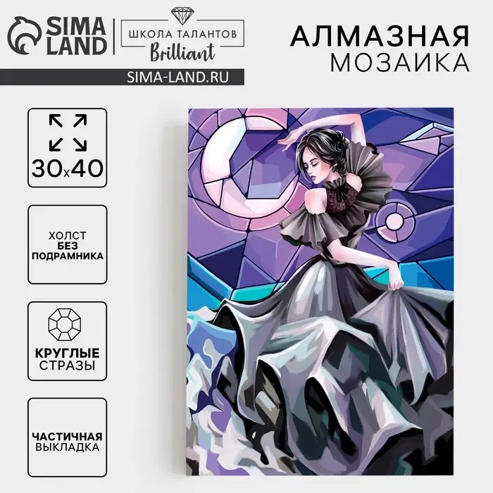 Алмазная мозаика с частичным заполнением на холсте &laquo;Танец&raquo;, 30&times;40 см