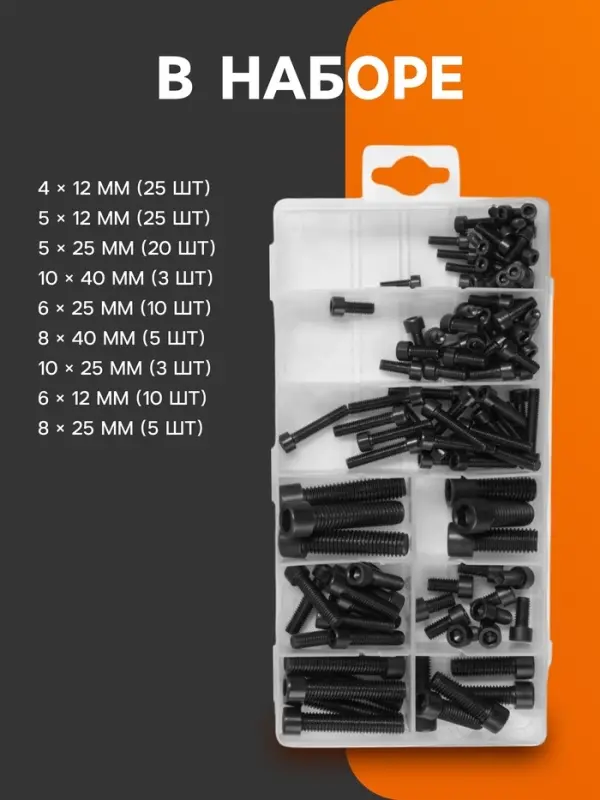 Набор болтов под шестигранник ТУНДРА krep, 106 предметов