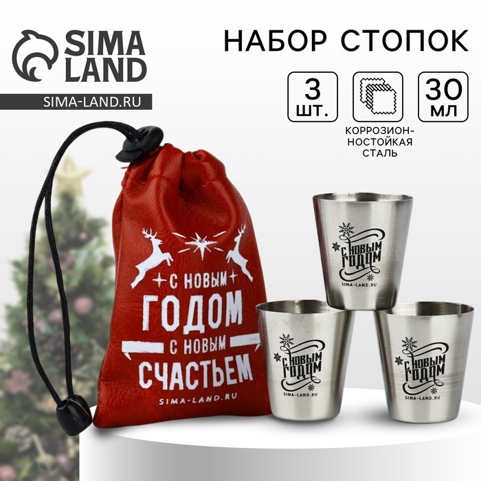 Новый год. Набор стопок в чехле из кожзама «С Новым годом», 3 шт х 30 мл Новый год. Набор стопок в чехле из кожзама «С Новым годом», 3 шт х 30 мл