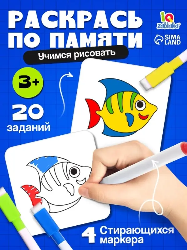 Набор пиши-стирай &laquo;Раскрась по образцу&raquo;, 20 заданий, 3+