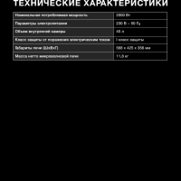 Мини-печь MIO-HY107 45л. 2200Вт черный